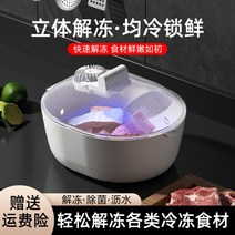 해동기 해동 기계 식품 빠른 해동 장치 가정용 주방 항온 보존 다기능 상업용 85, 하얀색, 순정품 신속(급속해동신선유지)