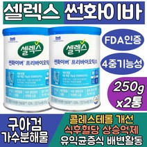 (싹쓰리맘)식약처인증 셀렉스 구아검가수분해물 100% 썬화이버 프리바이오틱/sunfiber/혈당 콜레스테롤 케어/유익균증식/당콜 프로 프리 구아콩 구아검/쎌렉스 선화이버 유산균, 셀렉스 썬화이버250gx2통