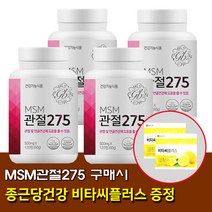 MSM 관절 275 식이유황 엠에스엠 관절 연골 영양제 120정 x 4통, 단품, 단품