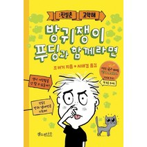 방귀쟁이 푸딩과 함께라면:진실은 고약해, 소원나무