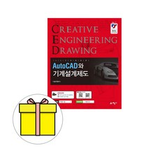 예문사 CED 오토캐드 AutoCAD와 기계설계제도 시험