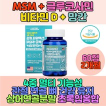NAG N아세틸글루코사민 관절MSM 비타민D 망간 영양제 콜라겐형성 뼈건강영양제 출산후 손가락 뼈 연골 조인트맥스 무릎연골 손가락연골 관절 뼈 손가락마디 손목관절영양제 조인트파워 초록입 녹색잎 홍합 msm글루코사민 glucosamine 피쉬콜라겐 피시콜라겐