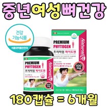 50대 여성 여자 뼈건강 영양제 대두 이소플라본 파이토젠 레시틴 아마씨유 보조제 먹는 phytogen 60대 70대 건강 관리 무릎 허리 손목 팔목 손가락 중년 아내 와이프 친구
