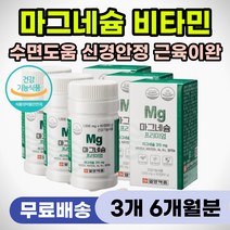 불면 잠안올때 수면 도움 신경 근육 이완 안정 영양제 60대 70대 근력 강화 어깨 목 등 결림 뭉침 뭉쳤을때 근육통 쑤심 마그네슘 비타민 손발저림 손발떨림 눈꺼풀 눈밑 눈 떨림