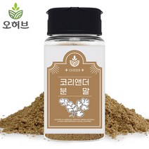 고수씨 코리앤더씨 50g 가루, 고수씨 코리앤더씨 가루 50g