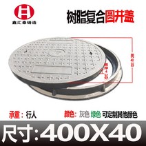 원형맨홀뚜껑 하수구 정화조 개구부 덮개 빗물 수로관 400X40 1개, 원형 #400*40