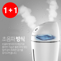 더블 미스트 무선 초음파 미니 가습기 1+1 (필터포함)