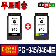 캐논 PG-945 CL-946 1세트 3배 대용량 IP2890 MG2490 MG2590 MG3090 MG2899 호환잉크, 01. 대용량 재생잉크세트 [검정+컬러]
