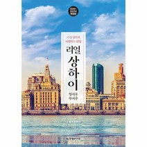 리얼 상하이