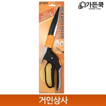 가든쿡 회전식 잔디가위(G-8730) / 정원 원예 가위 가드닝 모서리 잡초제거 벌초 양손