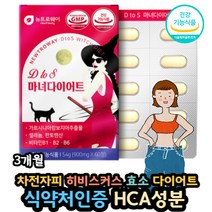 탄수화물 지방 합성 식욕 축적 억제 단기간 다이어트 탄수화물 먹으면서 중년 몸매관리식품 가르시니아 HCA 기능성원료 체지방감소 식약처 인정 허리 허벅지 저탄수화물 고지방 식단, 1개