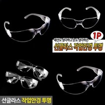 마이몰12 투명 작업안경 선글라스 안경집 안경파우치, 상세페이지 참조