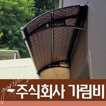 550X9100 출입구비가림 플라스틱처마 브라켓 렉산바 차양시스템 계단캐노피 주차장, 회색틀 브라운앰보렉산