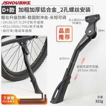 트렉전기자전거 전기MTB Mtb전기자전거 자전거 발 지원 중간 지원 스테이션 발 범용 산악 도로 자전거 전기 자동차 발 자동차 사다리 지원 주차 브래킷, d+ 단면  두꺼운 알루미늄  2 홀 설치  조절