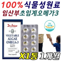 프리미엄 슈퍼 초임계 알게 오메가3 임신초기영양제 100% 식물성 원료 재료 친환경 저온 추출 임신 출산 산전 산후 출산 전 후 준비 초기 중기 후기 보충제 보조제 필수 추천 효능, 1통, 60정