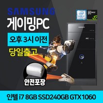 삼성 게이밍 컴퓨터 데스크탑 윈도우10 SSD 장착 본체 i7 8GB 240GB GTX1060, i7-4770