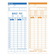 PH148285 출퇴근카드 EF 123용 100매 HY 코팅기 재단기 지문인식출퇴근기록기 제본기 지폐계수기
