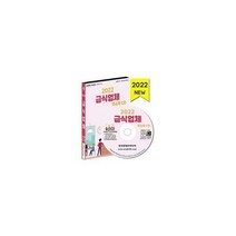 [밀크북] 한국콘텐츠미디어(매일넷앤드비즈) - [CD] 2022 급식업체 주소록 - CD-ROM 1장 : 위탁급식소 집