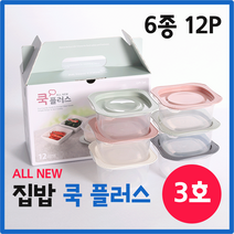 [총알배송] 집밥 쿡 플러스 3호 밀폐용기 6종 선물세트 휴대폰매장 판촉물 답례품 전자레인지, 상세페이지 참조, 상세페이지 참조