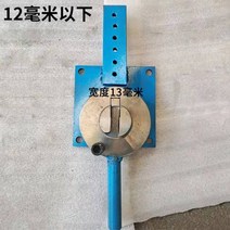 결속기 하조기 철근밴딩기 구리 수동 와이어 케이블 철 얇은 막대 벤더 작은 벤딩 도구 원형 아티팩트 튜브 머신, 12mm 이하