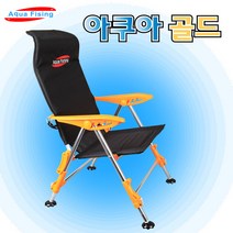 아쿠아피싱 아쿠아골드 낚시의자