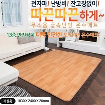 친환경소재 전자파없는 대형 온수매트 거실용 온수카페트, 1830x2400x20mm