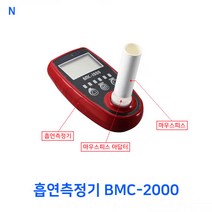 흡연측정기 BMC-2000/흡연측정기/흡연감지기/흡연검사/흡연측정, 흡연측정기 BMC-2000