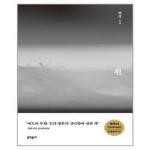 흰 : The Elegy of Whiteness, 난다, <한강> 저/<차미혜> 사진” class=”wr-img”></a></div>
</p></div>
</p></div>
</p></div>
<div class=