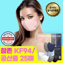 장나라 참존 KF94 공산품 마스크 25매 50매 톤업핏 소형 중형 대형 얇은새부리형마스크 화이트 블랙 그레이 살색 파란색 네이비 코랄 세부리형 김안서리는 옆광대 마스크, 공산품 톤업핏 그레이 25매 대형
