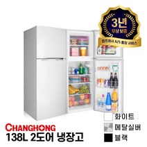 창홍 138L 2도어 냉장고 / 3가지 색상(화이트/메탈실버/블랙), 화이트(ORD-138B0W)