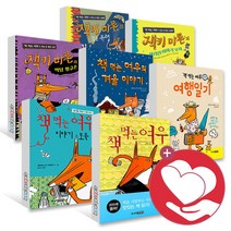 책 먹는 여우 시리즈 겨울 이야기 도둑 여행일기 잭키마론 악당 황금손 검은유령, 잭키 마론과 사라진 이야기 모자