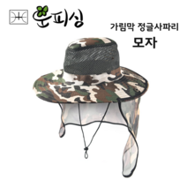 운피싱 가림막 정글 사파리 모자 자외선차단 캠핑 낚시 등산, 상세참조
