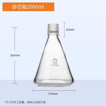 진공여과장치 감압플라스크 화학 증류 장치 실험실 5종, 샌드 코어 병 2000ml