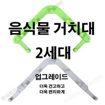 2세대 음식물거치대 신형음식물 거치대 자연분해거름망 쓰레기 거치대 음식물 음식물 쓰레기세트, 1세트, 초록색