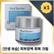 [메타보습] 리얼베리어 익스트림 크림 50ml