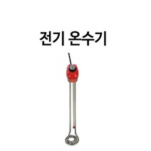 트레이드몰▶돼지꼬리히터 코일 전기온수기 3KWx700mm 자동 순간 전기물 자동기 히터◀트레이드몰, ◀트레이드몰▶