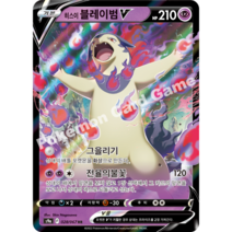 포켓몬카드 타임게이저 스페이스 저글러 배틀리전 퓨전아츠 110종 중 선택구매 + 최신 미개봉팩 증정, 65.히스이 블레이빔V