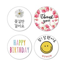 내맘대로스티커08/-축하 파티 감사 인사 음식 선물 유치원 선물스티커 홍보 첫돌 백일 참잘했어요 뇌물 써비스_20개 Set, 48mm, 선택21