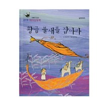 황금 불새를 잡아라, 월드베스트