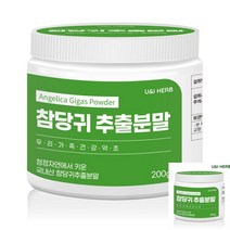U앤I HERB 참당귀 추출분말 200G 여성건강한약재 당귀추출분말 참당귀