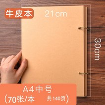 스케치북 두꺼운 8K소묘노트 8절지 학생용 16k수채화 루프리스 미술 A4스케치 a3소형휴대 그림책 도화지 자재화 그림공책 화이트패턴 연필화 그림전문용 마커펜, T08-1권 A4소가죽 권70장