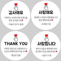 토리나라디자인 소량 스티커제작 감사합니다 땡큐 메세지 글귀 손그림 손 하트 축하 사랑 답례품 선물 스티커, 백색아트지_원형48mm(20개입), 06-축하합니다