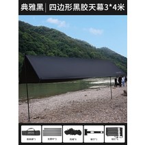 Urban Wave 야외 비닐 캐노피 텐트 캠핑 천막 편리한 대형 두꺼운 비 방지 선 스크린 퍼 골라, 이층비닐우아한 블랙 사각형