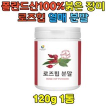 붉은자연의 로즈힙 영양 베타카로틴 비타민C 파이코펜 필로퀴논 첨가물 없음 열매 폴란드산 로즈잎 식용 로즈힙 부모님 엄마 여성 남성 선물