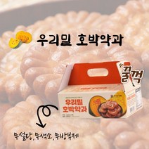 한국전통과자 국내산밀 국내산쌀 국내산 호박 약과 한과 부모님 어르신 어린이 건강한 간식 선물, 약과 20개