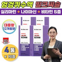 식약청 비 알콜성 간기능 영양제 간보호제 12개월분 SILYMARIN 여성 40대 50대 남성 아연 면역기능식품 간기능식품 대용량 중년 밀크시슬 엉겅키 헛개나무 홍삼농축액