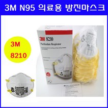 3M N95 의료용마스크/3M 8210/N95 컵형, 1개
