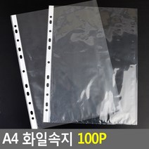 A4 화일속지 100P 파일속지 클리어파일속지 A4화일속지 서류정리 사무, 반투명