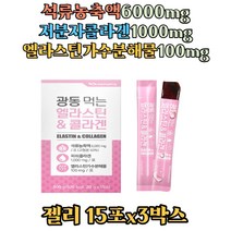 [싹쓰리맘]고함량 석류농축액 6000mg 저분자피쉬콜라겐 젤리/엘라스틴 가수분해물/석류 피에스트로 pestro/히알루론산/밀크세라마이드/비타민c/광동, {싹쓰리맘}석류콜라겐젤리 20gx15포x3통