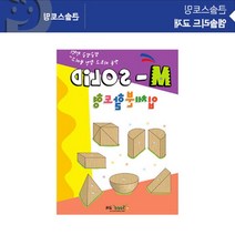 유치원 호기심 입체도형 단면관찰 교재 방문수업 홈스쿨 아기교구
